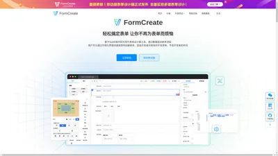 支持可视化设计的低代码表单组件|FormCreate