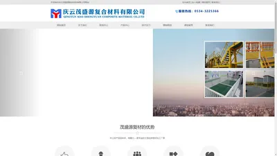 庆云茂盛源复合材料有限公司