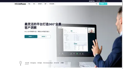 HCL软件-数字化转型-人工智能和自动化-HCL官网