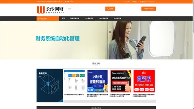 长沙网财信息技术服务有限公司