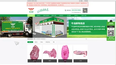 广东牛当鲜食品有限公司,广东牛肉批发,东莞牛肉批发加盟，广东生鲜牛肉牛当鲜,东莞生鲜牛肉配送