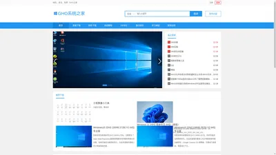 gho之家-致力于打造最完美的ghost系统
