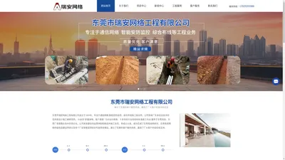 地下管网工程施工公司-综合布线工程报价-线路迁改工程-视频监控工程-东莞市瑞安网络工程有限公司