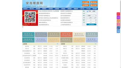 安龙楼盘网-安龙房产网-安龙二手房