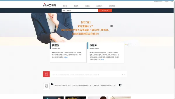 猎头、招聘、专家派遣 | IMC上海精英 
