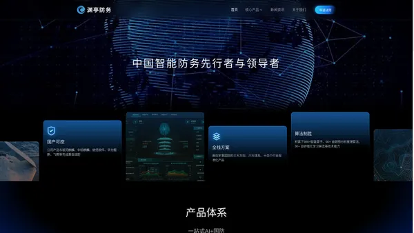渊亭防务—中国智能防务先行者与领导者