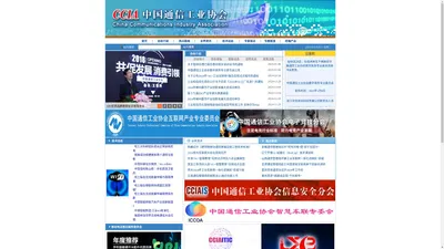 中国通信工业协会_通信设备_通信企业_通信协会_通信会展_移动电话_通信财经