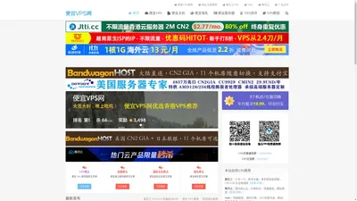 便宜VPS网-便宜美国VPS、日本VPS、香港VPS、国内VPS推荐，便宜域名，便宜主机推荐