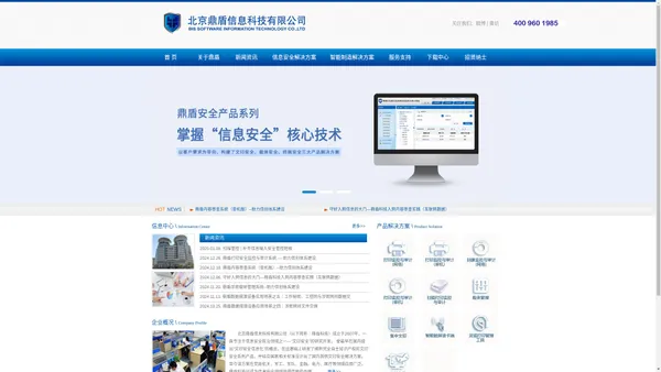 首页-北京鼎盾信息科技有限公司