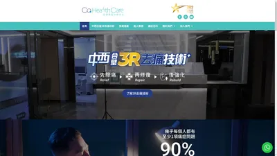 CO Health Care 皓健痛症治療中心