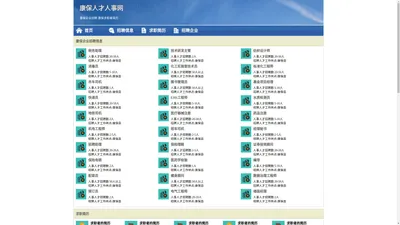 康保人才网 康保招聘网 康保人才人事网