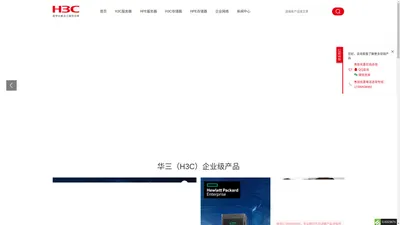 
        四川成都H3C服务器总代理|HPE服务器代理商|新华三铂金经销商|成都H3C交换机一级渠道分销商|四川H3C防火墙原厂定制报价|四川惠普HPE塔式机架式服务器销售中心|四川成都H3C存储器总代理    