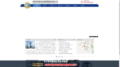 东莞市国益供应链管理服务有限公司