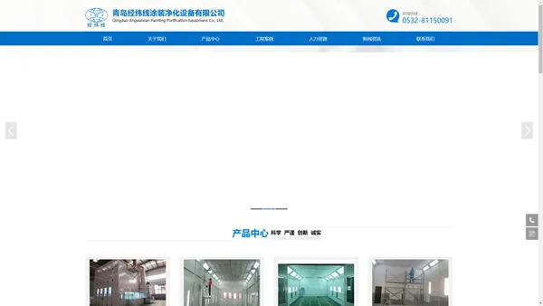 青岛喷漆房_烤漆房_喷涂设备-青岛经纬线涂装净化设备有限公司