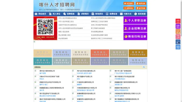 喀什人才招聘网-喀什人才网-喀什招聘网