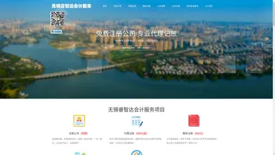 无锡睿智达会计服务有限公司-无锡本地 注册公司,工商注册,代理记账,服务专家！