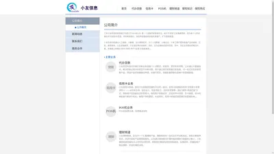 南通代办银行贷款手续|南通大额信用卡办理|南通POS机办理-江苏小友信息科技有限公司