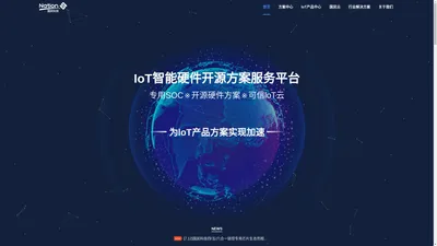 国民科技官网 - IoT智能硬件开源方案服务平台