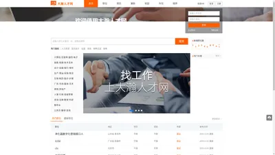 大瀚人才网-高端职位招聘网
