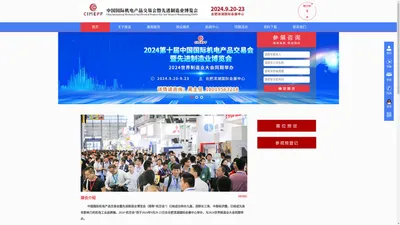 2023中国国际机电产品交易会 - 机交会