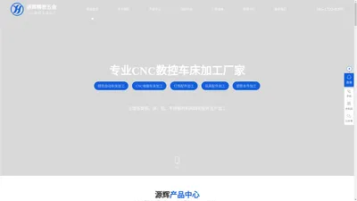 东莞精密自动车床加工,东莞CNC数控车床加工,东莞五金零件加工,东莞灯饰配件加工,东莞市源辉精密五金有限公司