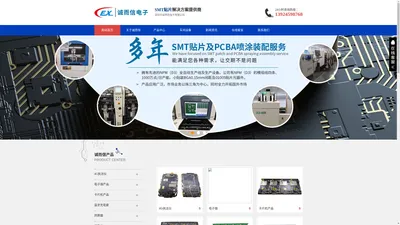 
        PCBA喷涂_PCB喷涂_深圳SMT贴片加工厂_深圳市诚而信电子有限公司