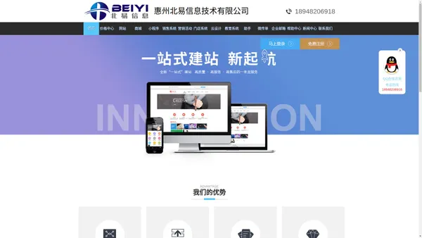 北易信息技术、专业网站建设、惠州网站建设、惠州网络推广