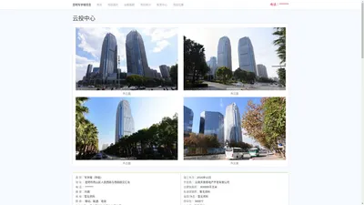 云投中心 - 首页
