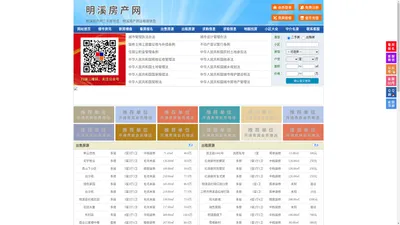 明溪房产网-明溪二手房-明溪租房