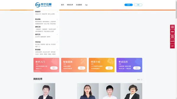 书宁云服-在线学习平台