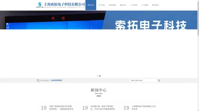 上海索拓电子科技有限公司