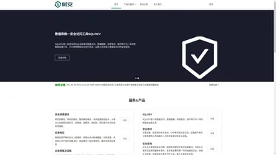  南京树安信息技术有限公司  - 树安安全云