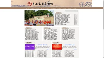 鲁山文学艺术网 - 鲁山县文联