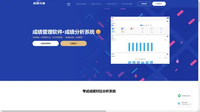 成绩分析管理系统_成绩统计分析图表_成绩分析系统软件