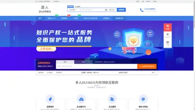 多人duoren.com- 专业的“互联网+”企业服务系统，集成包括域名注册、虚拟主机、云服务器、商标注册、企业邮局等互联网基础业务服务引擎 - 多人DUOREN