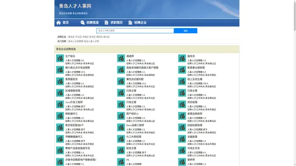 青岛人才网 - 青岛人才网招聘网