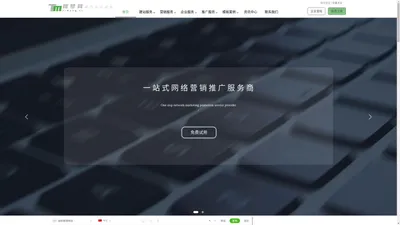 提梦网 - 一站式网络营销推广服务、专注行业解决方案定制、网站商城小程序、商丘市领先网络科技有限公司