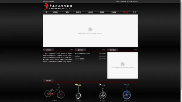 
	


奇正车业有限公司 LINKBIKE

