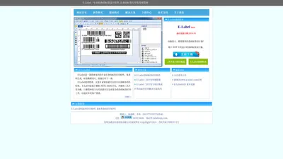 
	E-Label - 让条码标签打印更简便！(苏州汉诺金信息科技有限公司-条码软件,打印机,耗材,采集器) 
