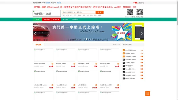 澳門第一車網