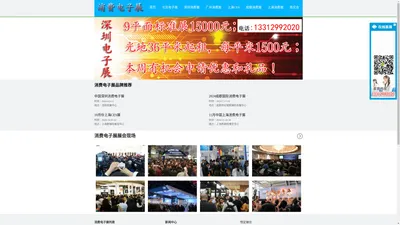 消费电子展_上海CES_上海亚洲消费电子展_2024深圳消费电子展_2024中国|香港|成都|美国消费电子展览会