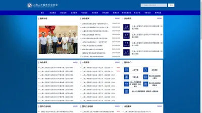 上海人才服务行业协会