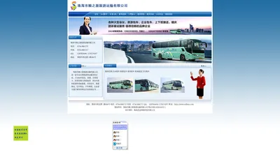 珠海市顺之旅旅游运输有限公司 珠海旅游车队 珠海租车 珠海旅游大巴 顺之旅 珠海顺之旅