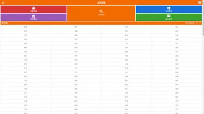 网站目录_分类目录_网站分类大全_快导航官网