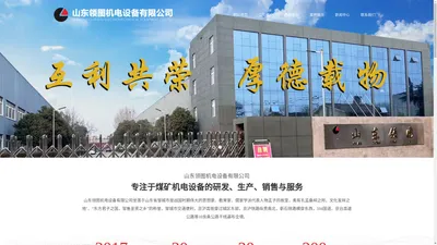 带式输送机用自移式机尾_机载临时支护装置_矿用无压风门_气动单轨吊-山东领图机电设备有限公司