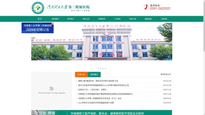 河南理工大学第二附属医院-焦作市第六人民医院