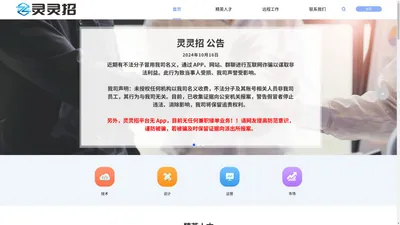 灵灵招官网_灵灵招一站式灵活用工平台_企业佣金结算、代发工资、税务筹划