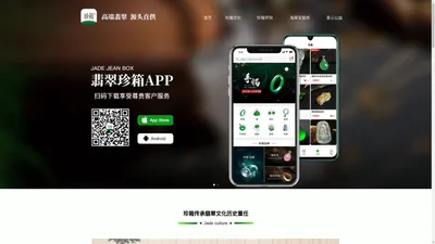 翡翠珍箱官网-高端翡翠源头直供，淘翠宝正品保障天然A货