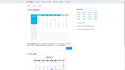 台历2023年 2023年台历日历电子版打印 全年表模板免费下载 - 日历精灵