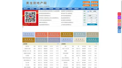 黄龙房地产网-黄龙房产网-黄龙二手房